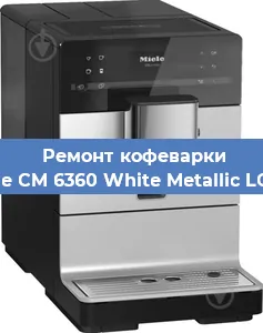 Ремонт кофемашины Miele CM 6360 White Metallic LOCM в Перми